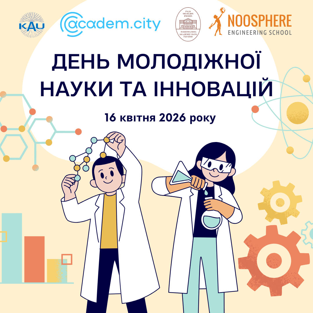 День молодіжної науки та інновацій